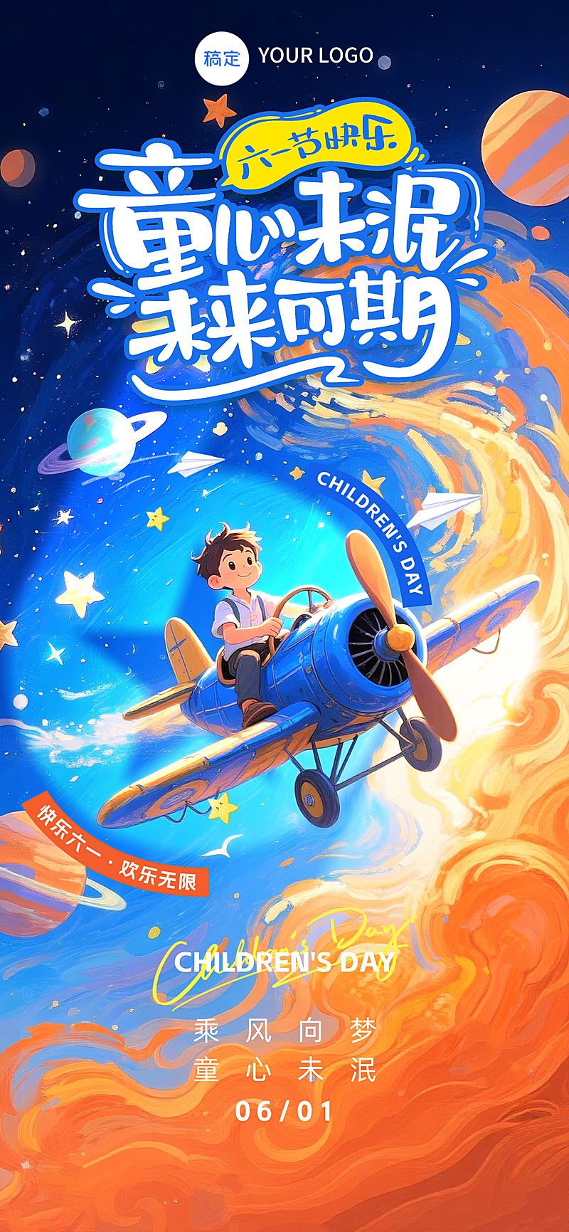 六一儿童节孩童插画手机海报