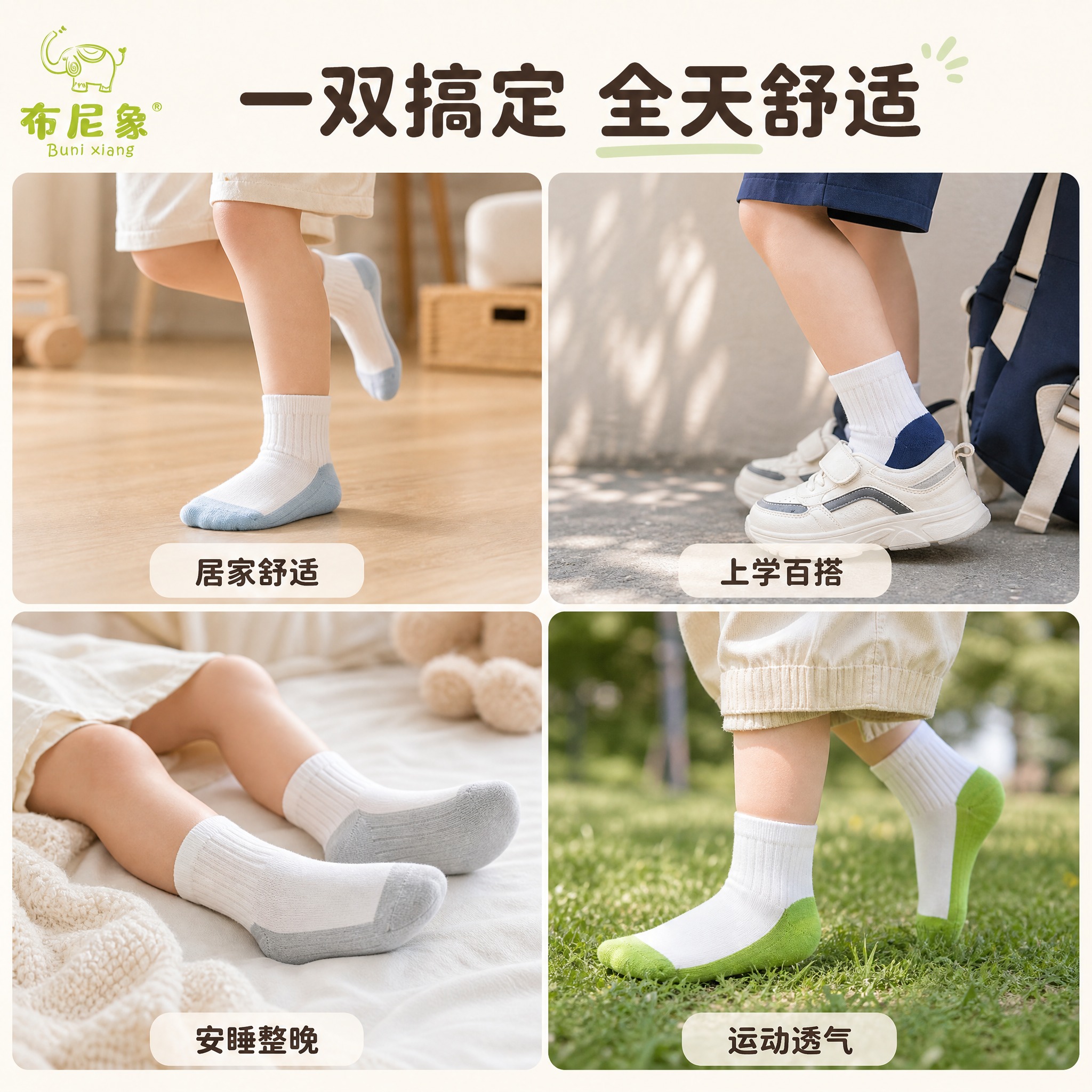 [主图-4] 多场景适用展示图，用2x2宫格展示儿童袜子在不同… - 图片创意预览