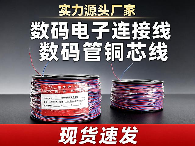 保持产品图片不变，参考上一张图的色调和版式设计：图片顶部添加浅黄色大字"实力源头厂家"，中部添加超大白色粗体主标题：第一行"数码电子连接线" 第二行"数码管铜芯线"，图片底部做红色通栏，添加白色文字"现货速发"，整体色调和风格和上一张工厂背景图保持一致，尺寸设置为宽度1080像素，高度810像素，文字清晰可读，不遮挡产品主体，排版协调。