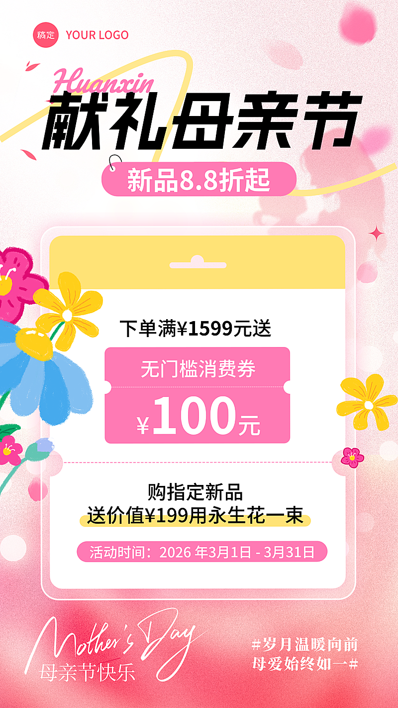 母亲节感恩回馈福利活动促销手机海报