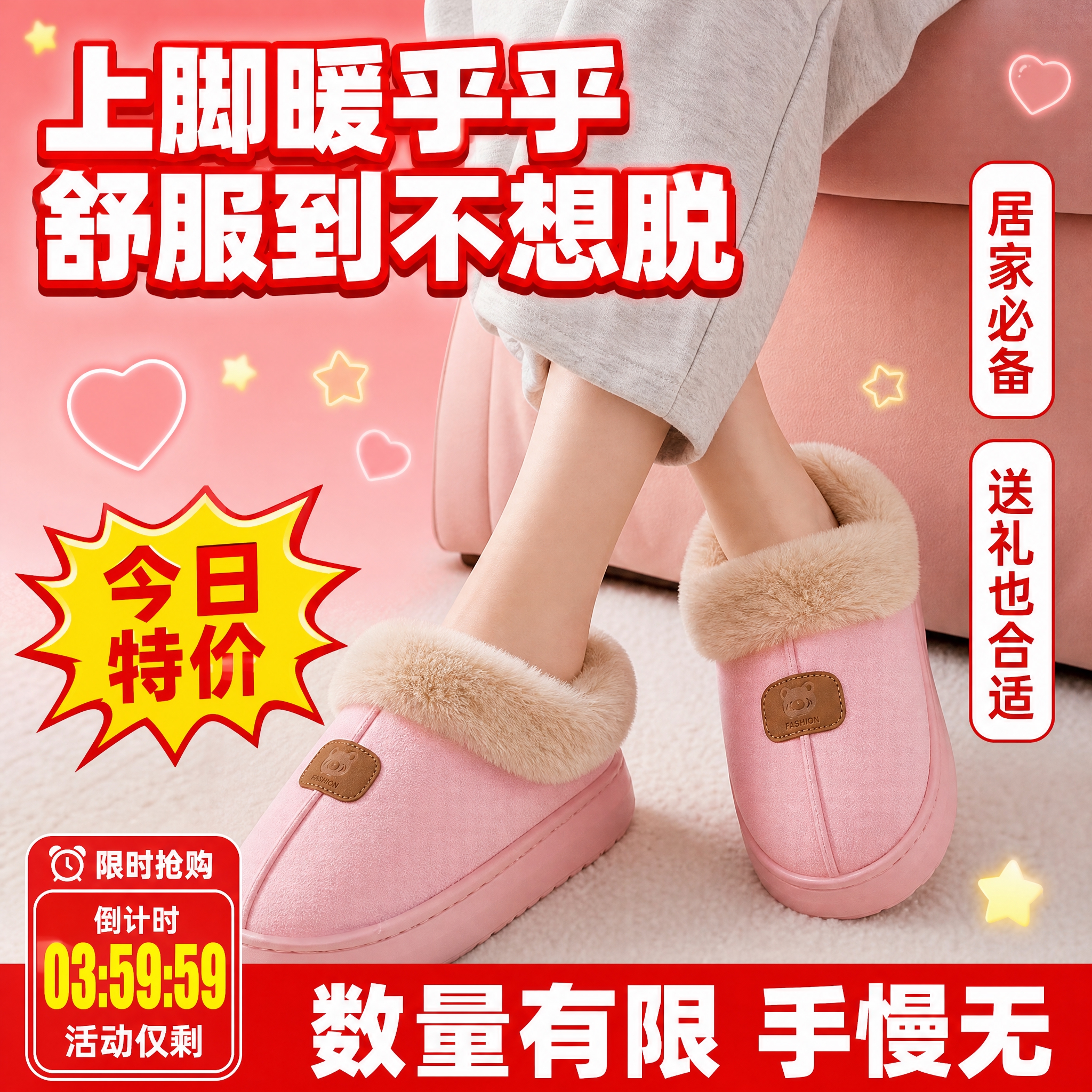 [拼多多主图-5] 包跟棉拖鞋上脚效果+促销逼单图，突出穿着舒… - 图片创意预览