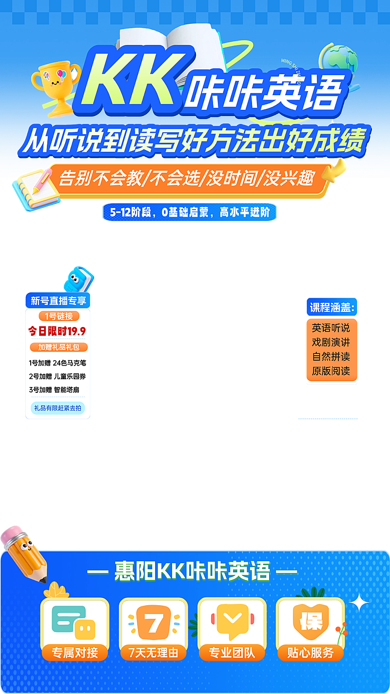 K12小学教育培训课程直播贴片组合AIGC