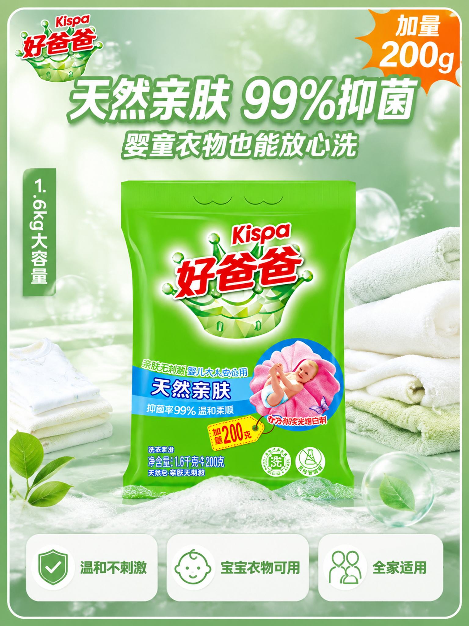 [主图-1] 好爸爸洗衣粉洁净囤货首图，吸睛爆款电商主图边框设… - 图片创意预览