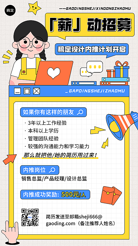 企业员工内推招聘招募插画微信朋友圈全屏竖版海报