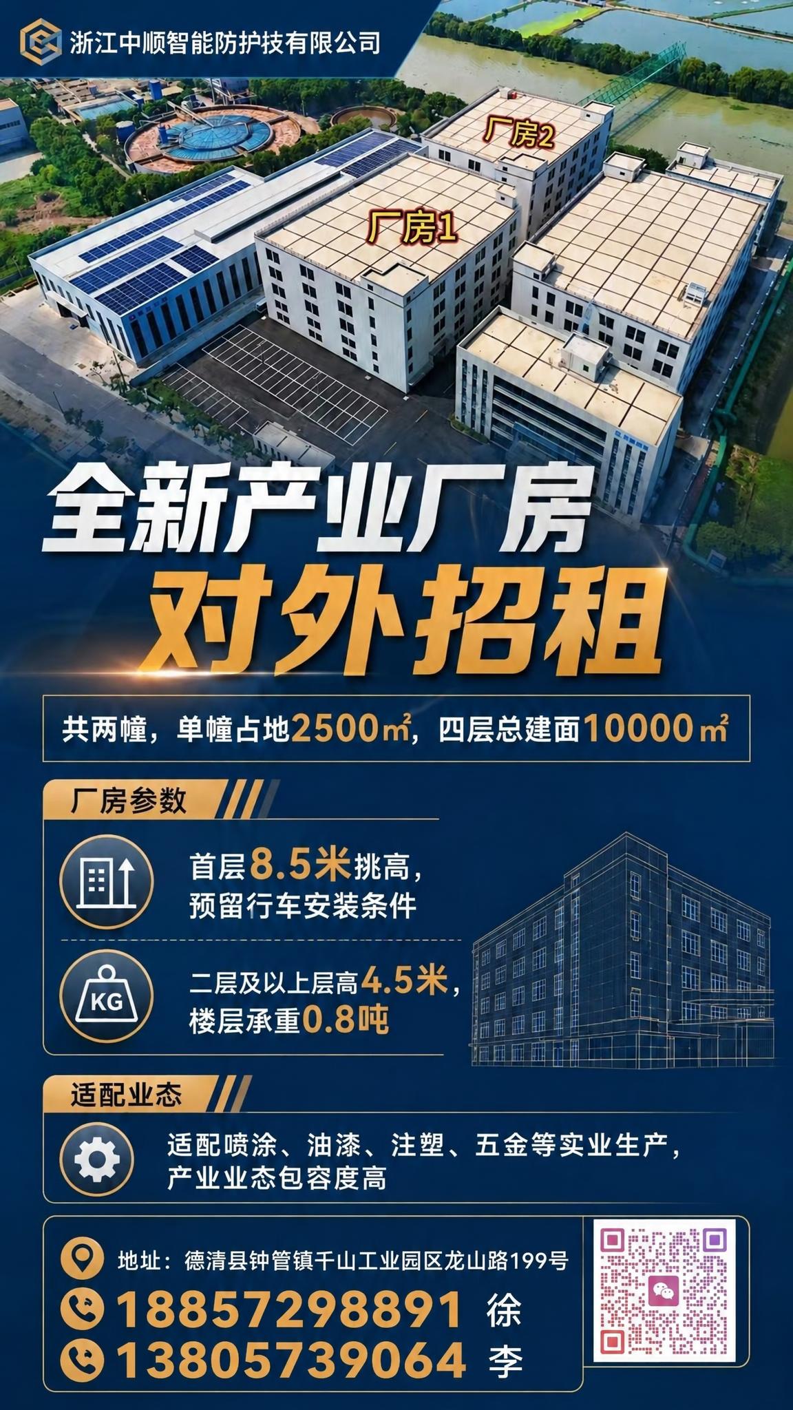 在这张厂房招租海报的底部，原有联系电话“18857298891… - 图片创意预览