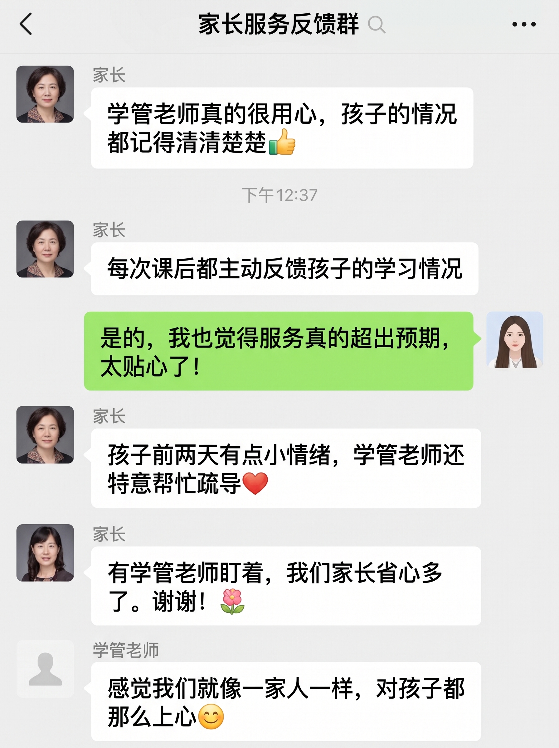 参考图中的微信聊天截图样式，重新生成一张家长好评截图。 要求：… - 图片创意预览