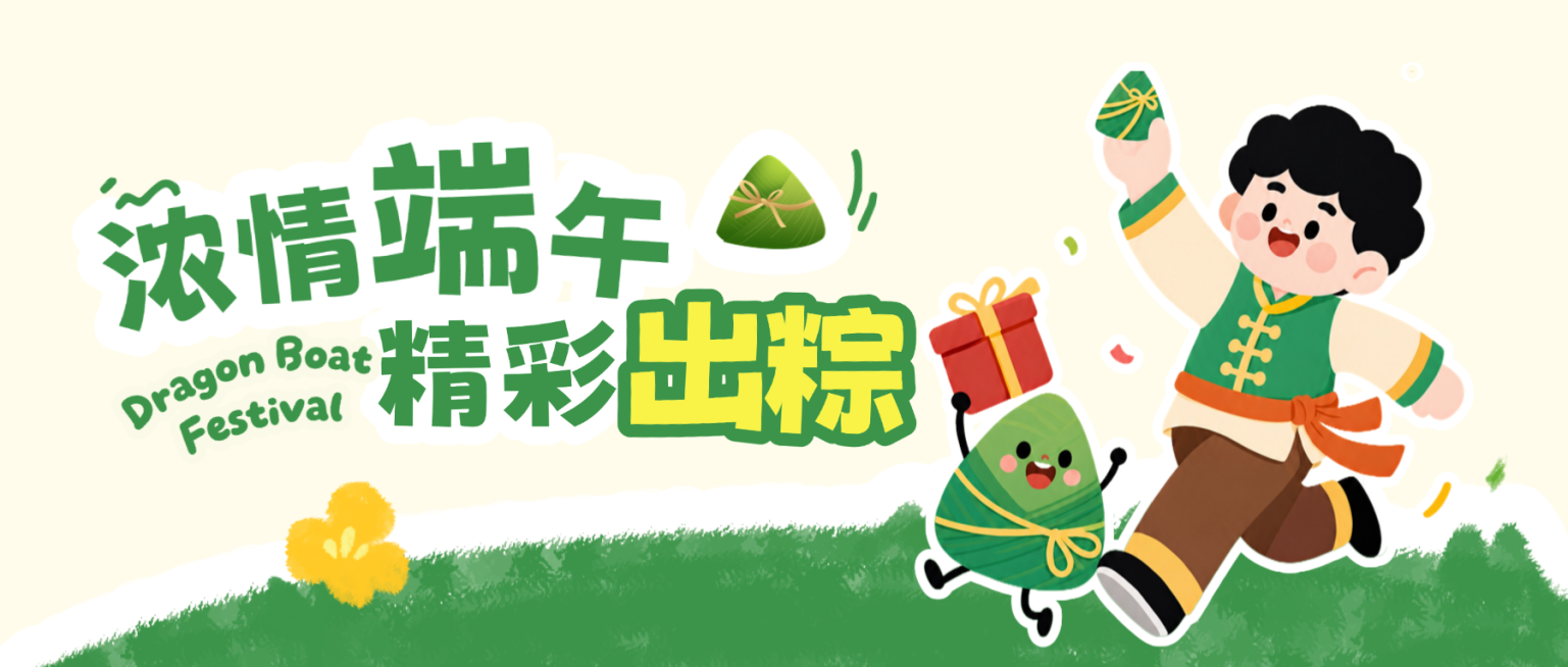 端午节节日市集活动宣传卡通感公众号首图预览效果