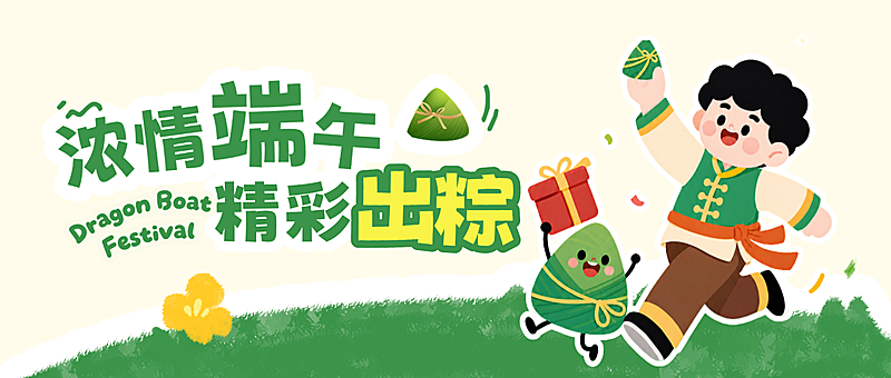 端午节节日市集活动宣传卡通感公众号首图