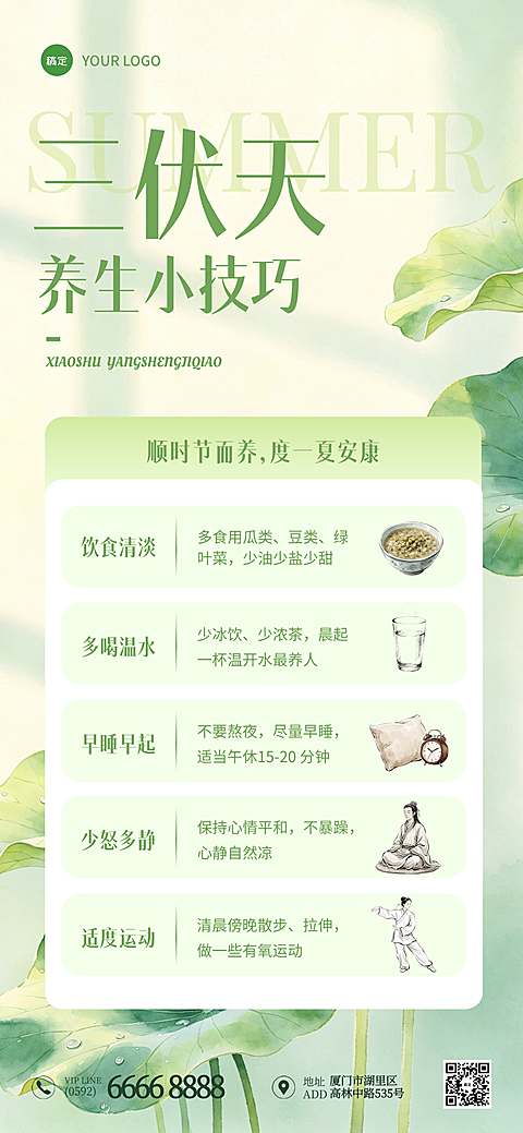 三伏天养生小技巧分享清新水墨风全屏竖版海报
