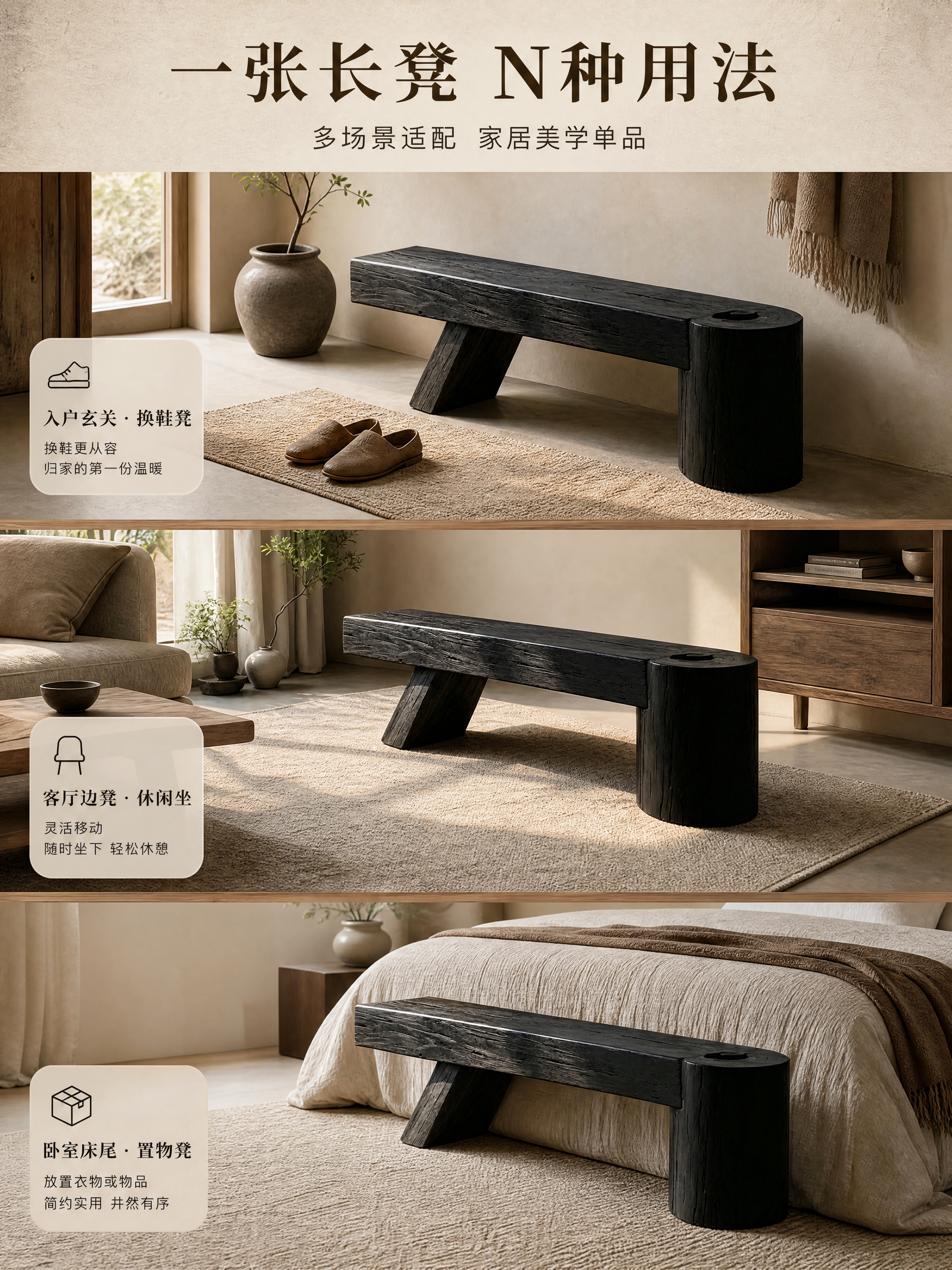 [商品] 使用【图5】碳黑色实木长条凳；保留整木结构、碳黑色调… - 图片创意预览