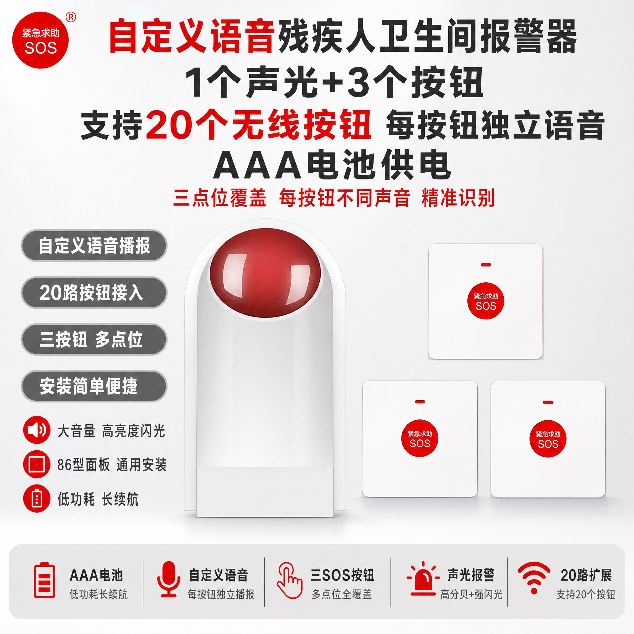 [单张主图] 自定义语音残疾人卫生间无线报警器【AAA电池】1… - 图片创意预览