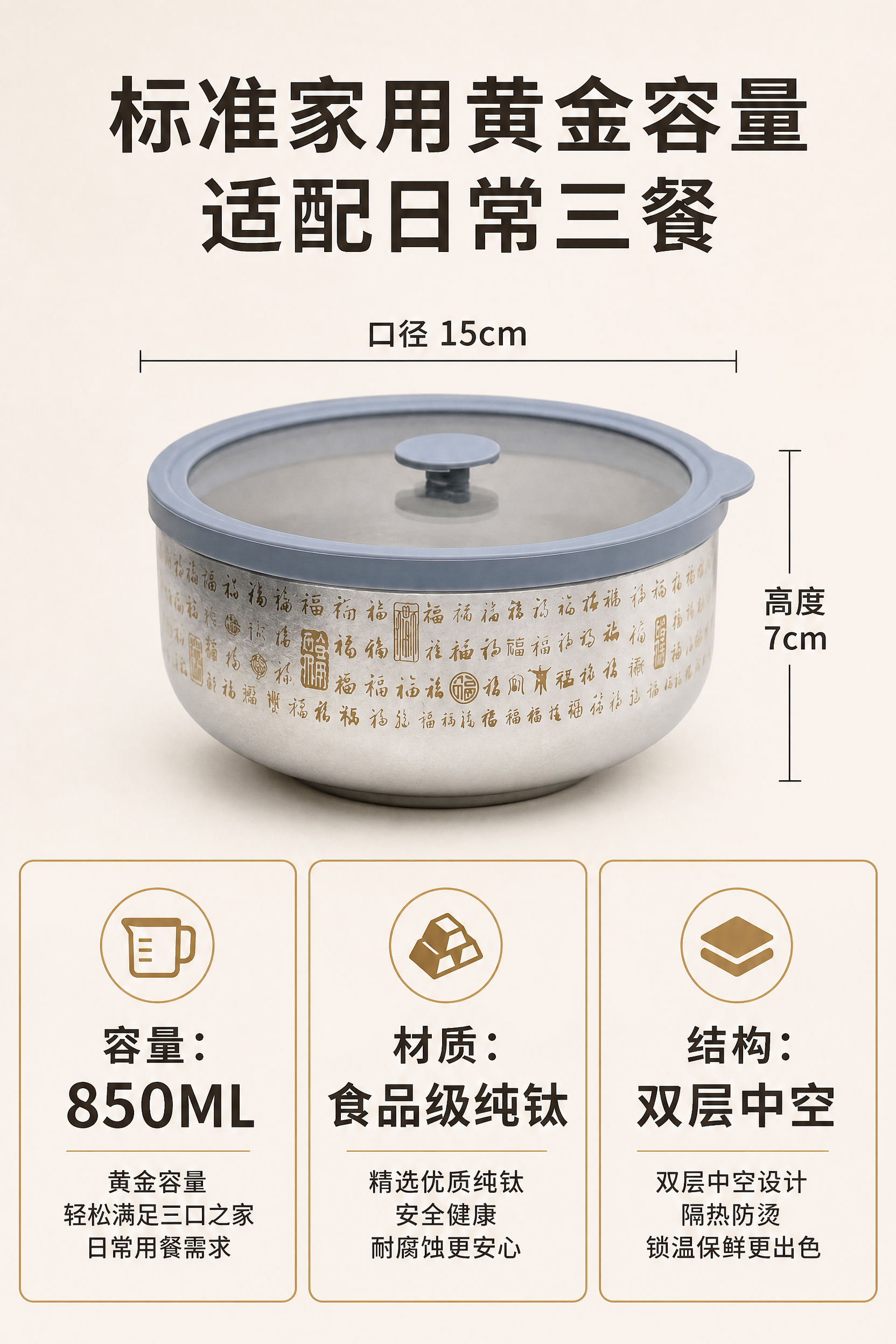 将背景替换为浅米白色极简干净背景。上半部分展示纯钛双层碗带盖标… - 图片创意预览