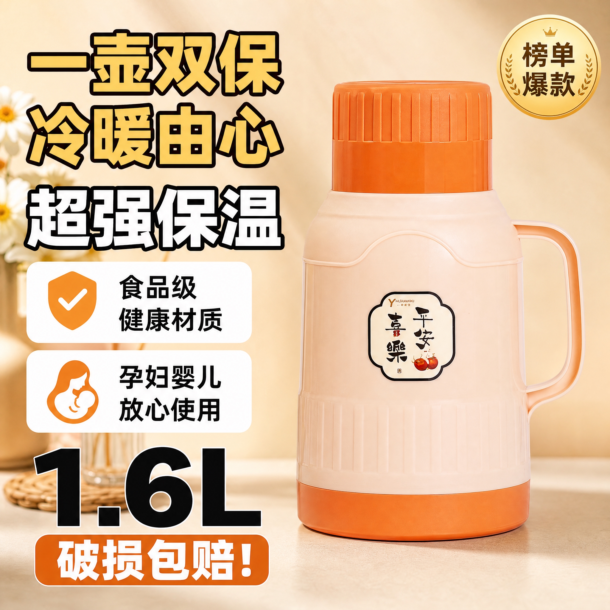 [主图-2] 主题：核心卖点聚焦——一壶双保 冷暖由心，突出超… - 图片创意预览