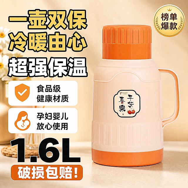 [主图-2] 主题：核心卖点聚焦——一壶双保 冷暖由心，突出超强保温能力与食品级安全材质。
[统一基调] 拼多多爆款大字风格，暖调家居氛围，主色米白+暖橙+深棕文字，标题粗黑大字，辅助文字圆角白底卡片，整体明亮通透。
[画面] 产品为奶橘色带橙色盖的保温壶（瓶身贴有“平安喜樂”国潮贴标），位于画面右侧，占比约55%，正面视角。左侧为信息区，顶部超大标题“一壶双保 冷暖由心”，下方“超强保温”粗体大字，再往下两个圆角白底卡片分别写“食品级健康材质”和“孕妇婴儿 放心使用”。左下角超大号“1.6L”黑色粗体数字，下方橙色圆角框写“破损包赔！”。背景是柔和的暖米色渐变+左侧虚化的白色花朵与家居摆件，产品底部有真实台面阴影。
[光影质感] 商业静物摄影质感，主光偏左，壶身塑料外壳光滑有质感，贴标清晰，整体立体干净，光影柔和。
[配色] 背景暖米色渐变，标题字深棕色，“超强保温”白色描黑边，强调色暖橙色，数字黑色，卡片白底。
[文字版式] 左上部主标题“一壶双保 冷暖由心”，黄色粗字带黑边；其下“超强保温”更大号白色粗字黑边；中部两张白色圆角卡片上下排列，分别写“食品级健康材质”“孕妇婴儿 放心使用”；左下角超大“1.6L”黑色粗体，下方橙色圆角矩形内白字“破损包赔！”。右上角金色圆形徽章“榜单爆款”。所有文字横排，层级分明。
[输出要求] 比例1:1，2048*2048，产品外观与输入奶橘色保温壶一致，贴标文字正确，文字清晰无错字，高清无水印无平台Logo。负向：壶身变形、颜色偏差、贴标错字、悬浮、背景杂乱。