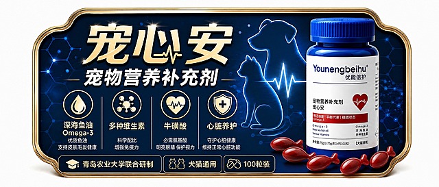 将图中右下角的椭圆形红色胶囊替换为实拍图中的鱼形胶囊形状（一头圆一头带鱼尾分叉的小鱼造型），胶囊为深红色光滑质感，其他所有内容保持不变：深蓝背景金色边框横版异形标牌，金色大字"宠心安"配心跳心电图，副标题"宠物营养补充剂"，四个卖点图标，右侧蓝色药瓶，底部青岛农业大学联合研制、犬猫通用、100粒装，猫狗剪影背景，高端大气，白色背景，高清精致