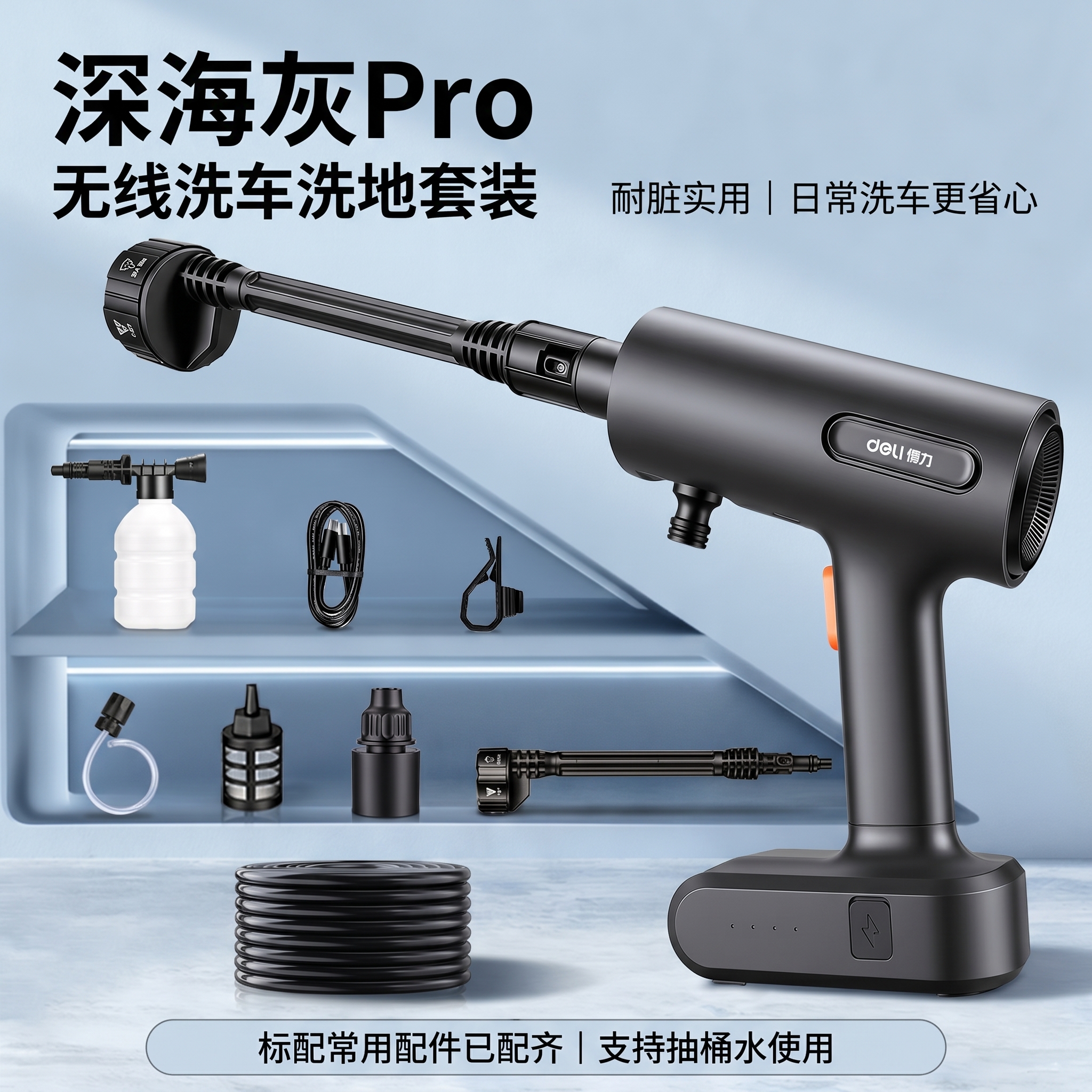 [主图 1] 深海灰Pro无线洗车水枪SKU图 [氛围风格]… - 图片创意预览