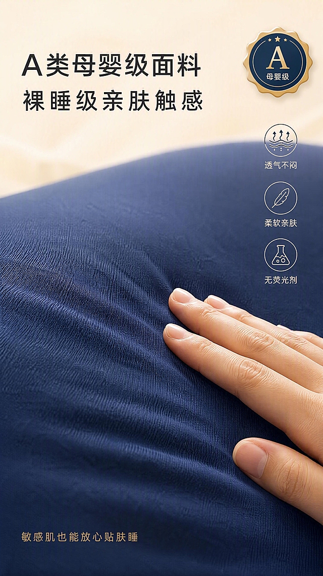 [第5张] 详情页面料细节-A类亲肤面料微距质感展示。本张使用【图1】作为商品主体。
[氛围/风格] 温馨奶油风，高级材质透视，柔和自然光，商业摄影质感。
[元素布局] 画面主体为床垫面料的超微距特写，展示细腻的针织纹理和纤维结构；面料表面有柔和的光泽和自然的肌理起伏；画面一角有一只中国女性的手（仅手背和手指局部）轻轻抚过面料，展示亲肤触感；背景为奶油色柔和虚化。画面中有一个小的A类母婴级认证徽章图标悬浮。产品物理结构、材质质感、颜色与输入产品图一致。画面禁止出现多余的手、多余的手指、畸形手、融合手指、手部扭曲。
[光影质感] 侧光45°斜入，突出面料的织物质感和纤维细节；褶皱处明暗渐变自然；整体柔和通透，有高级面料质感。
[配色色系] 全局底色 #FFF5EB；主色奶油白/浅杏；辅助色暖咖；强调色雾霾蓝/鎏金。
[视角构图] 微距特写，面料纹理为绝对主体；手部局部在右下角增加互动感；景深极浅。
[文字版式] 左上负空间左对齐标题：主标题「A类母婴级面料」，副标题「裸睡级亲肤触感」，黑体字。右侧三个小圆点标签纵向排列：「透气不闷」「柔软亲肤」「无荧光剂」。底部一行小字：「敏感肌也能放心贴肤睡」。
[比例分辨率] 9:16 竖版比例，4K 分辨率，文字清晰可辨，高清画质。
[负向提示词] 变形，水印，文字错乱，文字过小，缺件错件，结构错误，颜色偏差，产品图模糊，背景杂乱，多余手指，手部畸形。