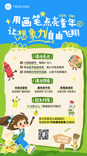 美术培训机构教育招生宣传童趣卡通手机海报预览效果
