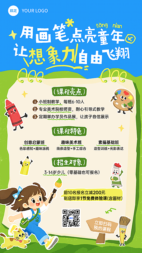 美术培训机构招生促销活动宣传童趣风手机竖版海报