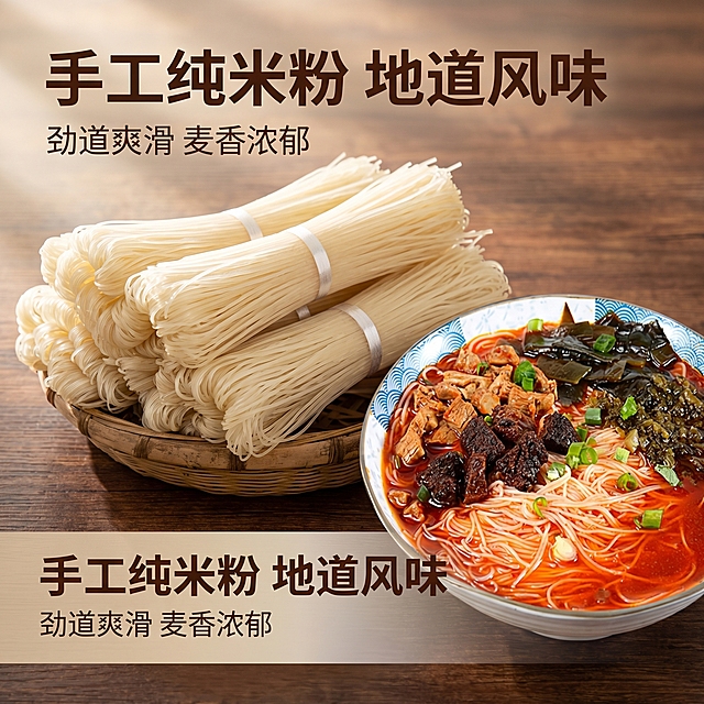 [主图 1] 手工干米粉和红烧牛肉米粉产品首图。
[氛围风格] 高级质感美食摄影风格，突出食欲感和高品质
[画质] 商业摄影质感、光线柔和通透、产品清晰真实、画面干净高级。
[元素] 将产品放在高级质感深木质餐桌背景上，干米粉捆放置在手工竹编簸箕中，成品红烧牛肉米粉放置在右侧，整体构图饱满均衡。保持米粉和牛肉块外观（即物理结构、材质质感、颜色）与输入产品图绝对一致，杜绝任何变形和色差，精细化处理。商品主体占比严格控制在 60%-80% 之间，画面满屏无边框。
[光影] 自然暖阳逆光从侧后方照射，突出米粉的通透质感和牛肉块的油润光泽，光线过渡自然柔和，明暗层次分明，通透不灰蒙，高光不溢色，暗部有细节
[配色] 主色调为深木色暖棕色，搭配米粉米白色和红汤亮红色，色彩浓郁和谐，高级感十足
[视角构图] 平视角度拍摄，景深适中，主体突出，轮廓完整不裁切
[文字版式] 左上角负空间左对齐留安全边距，主标题 "手工纯米粉 地道风味" 深棕色大号粗体无衬线字体，副标题 "劲道爽滑 麦香浓郁" 约半高同色系浅一点。底部通栏半透明渐变蒙层，文字清晰不遮挡主体
[比例分辨率] 1:1 比例，2k 分辨率，文字清晰锐利，画面超高清
[负向提示词] 变形，水印，文字错乱，产品图模糊，背景杂乱，牛皮癣，配色刺眼，遮挡主体