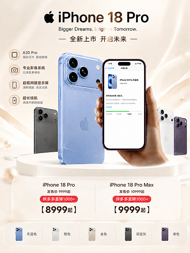 删除展台上最左边的金色iPhone手机（位于主蓝色手机左后方的金色那台），删除后保留旁边的深空灰手机和右侧的白色、紫色手机，调整位置使画面自然平衡。其余所有内容（标题、功能图标、价格卡片、底部配色栏、手持手机等）均保持不变。