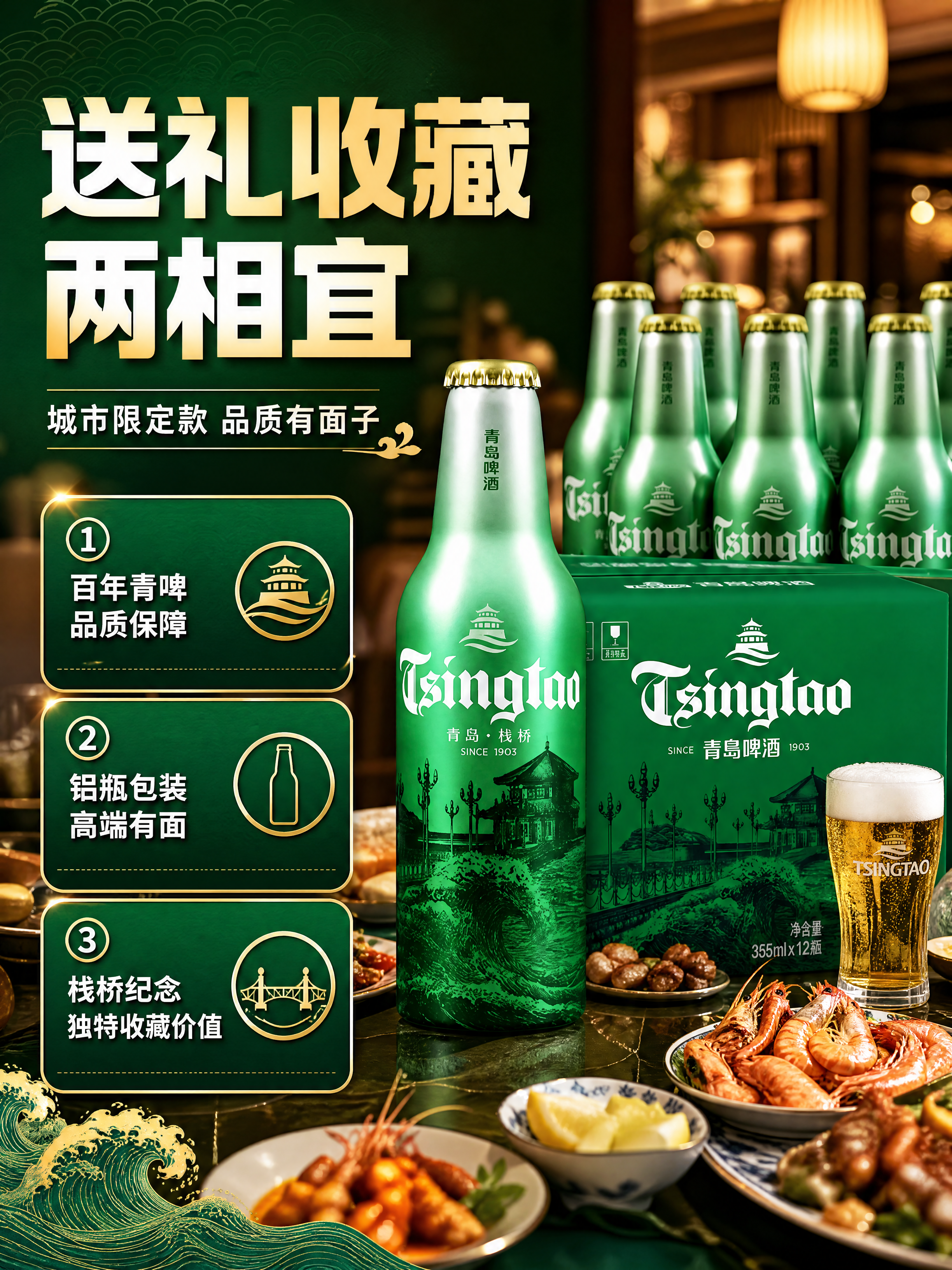 [商品] 使用【图1】青岛啤酒栈桥纪念版铝瓶产品图；保留绿色铝… - 图片创意预览