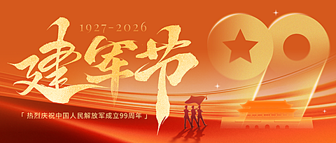 建军节节日祝福通用党政风公众号首图