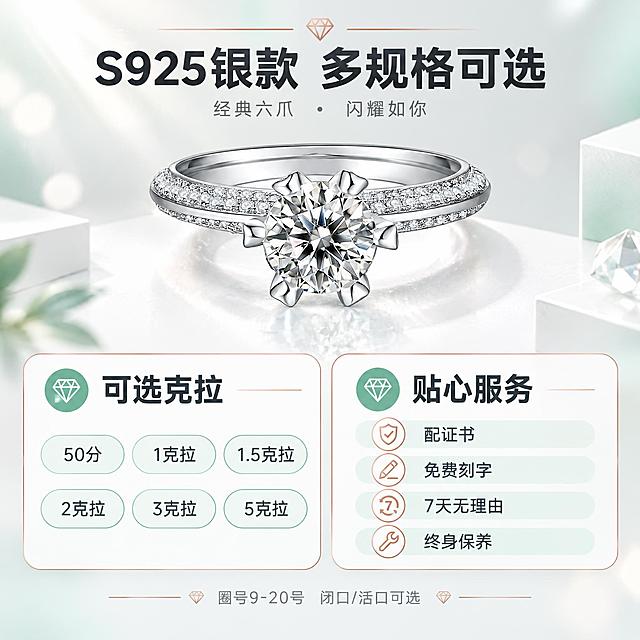 [主图-5 S925银组] 规格与服务 多选择+售后保障。
[统一基调] S925银组统一视觉：拼多多高性价比轻奢风；背景主色=清新薄荷绿渐变+白色几何道具；标题字色=深炭灰；辅助字色=中灰；强调色=玫瑰金+薄荷绿；字体=粗黑醒目标题字+简洁黑体正文；组件=玫瑰金细线装饰、圆角浅底信息卡、钻石形图标；整体光影=自然光侧逆光，柔和光斑，清新高级质感。
[画面] 使用【图3】产品图，戒指正面居中偏上放置，背景浅灰渐变；下方左右分两栏信息卡片，左侧克拉数选择，右侧服务保障；整体简洁清晰，信息层级分明；戒指占画面35%。
[光影质感] 均匀柔光，戒指清晰有质感；信息卡片为圆角白底，玫瑰金细边框，干净清爽。
[配色] 主色浅灰+银白，强调色玫瑰金+薄荷绿；背景浅灰渐变。
[文字版式] 顶部主标题「S925银款 多规格可选」；左栏标题「可选克拉」：50分 1克拉 1.5克拉 2克拉 3克拉 5克拉；右栏标题「贴心服务」：配证书 免费刻字 7天无理由 终身保养；底部小字「圈号9-20号 闭口/活口可选」；全部横向排版，信息清晰易读。
[输出要求] 比例1:1方图，2K分辨率，文字清晰，产品清晰；负向：变形、错字、模糊、莫桑钻字样、18K金字样、礼盒包装、假一赔十、极限词、竖排文字。