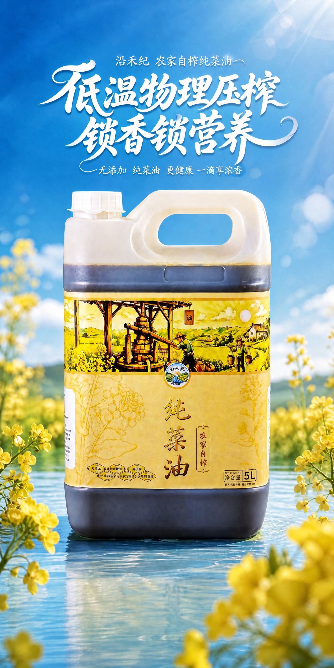 保持这张海报的背景、产品、油菜花、水面、光影等所有画面元素完全… - 图片创意预览