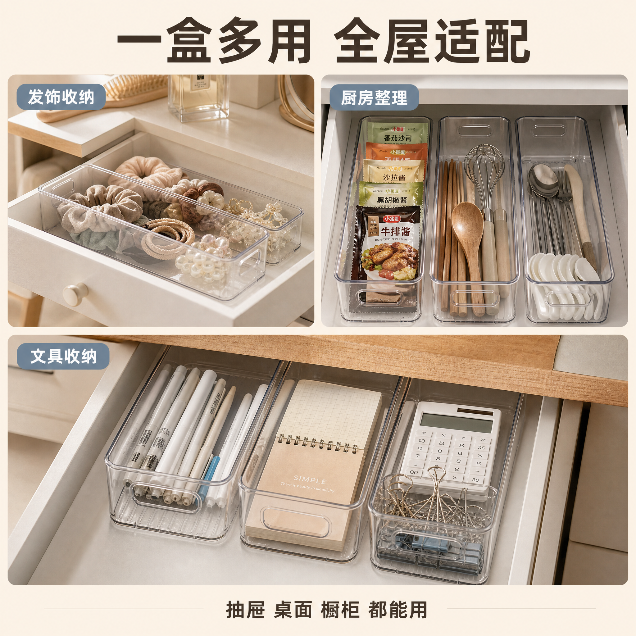 [主图-4] 抽屉收纳盒多场景适用图，主题为全屋多功能收纳方案… - 图片创意预览
