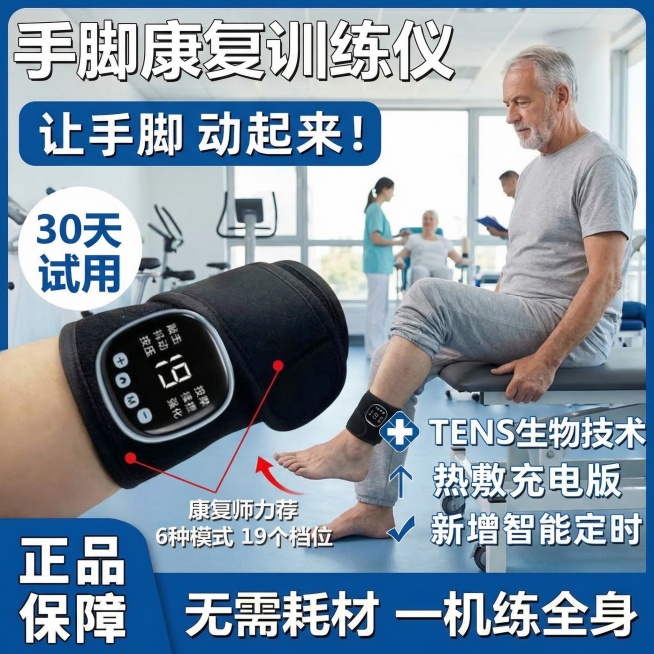 保留手脚康复训练仪产品图不变，更换模特，改变使用动作，背景更换为医院或康复中心场景，卖点文字内容不变，修改文字颜色和框架模板预览效果