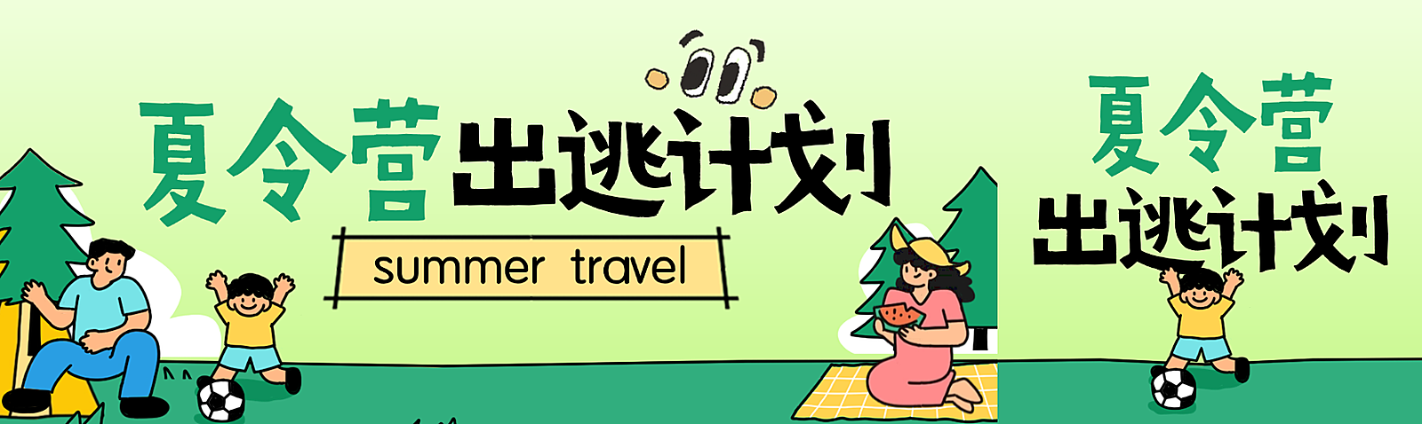 夏令营研学旅游出行夏日景区游线路营销公众号首图双封面