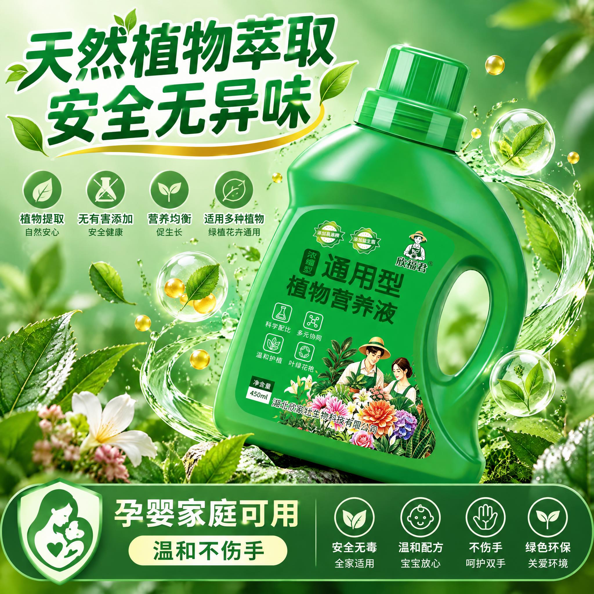 淘宝天猫1:1电商主图，通用型植物营养液，产品斜放展示，背景为… - 图片创意预览