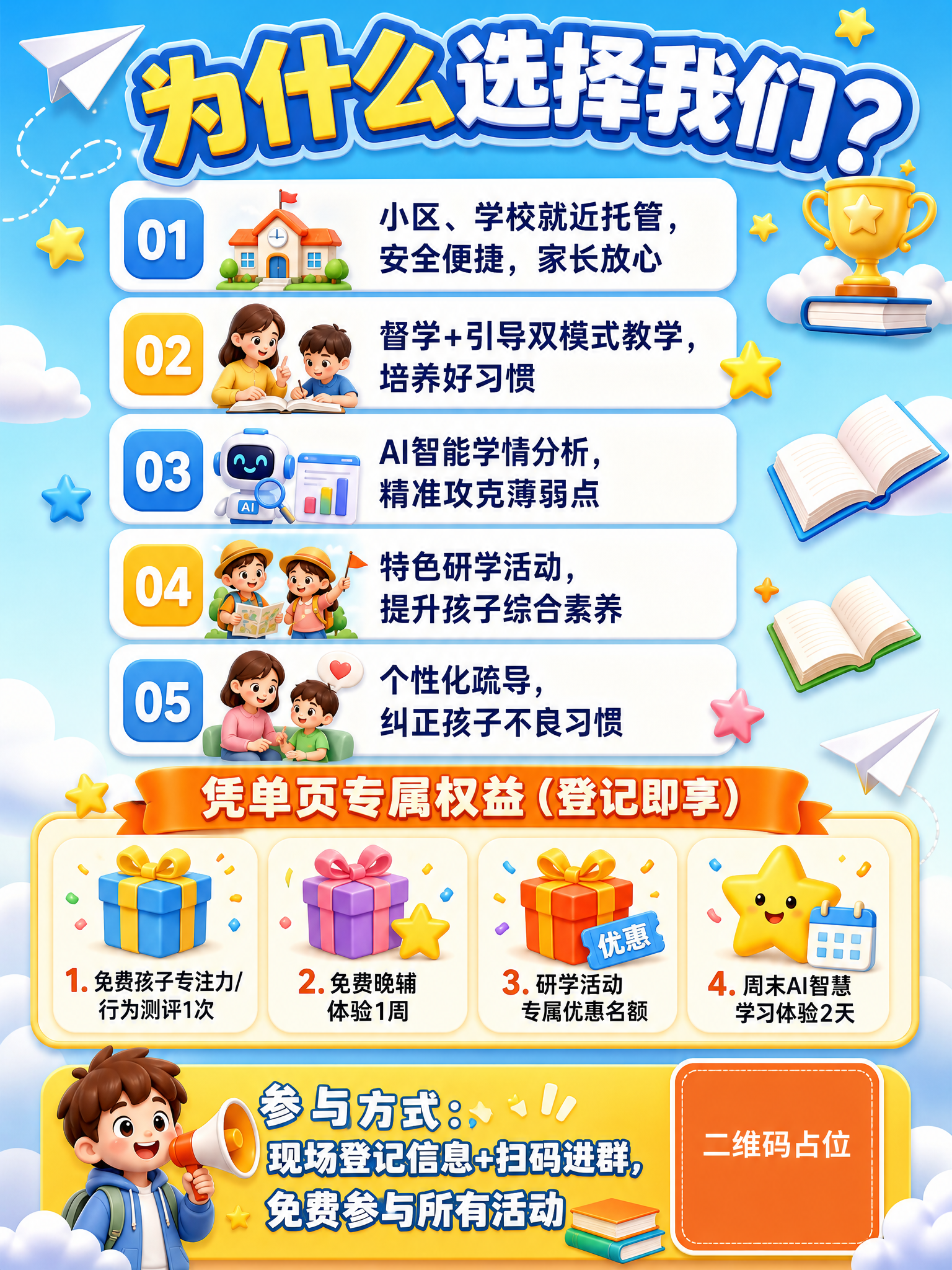 童趣卡通风宣传单页背面，K12托管招生海报，竖版3:4比例。明… - 图片创意预览