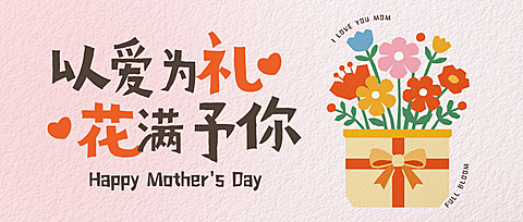 母亲节节日祝福唯美感公众号首图