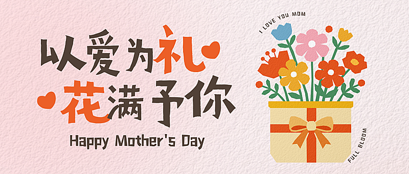 母亲节节日祝福唯美感公众号首图