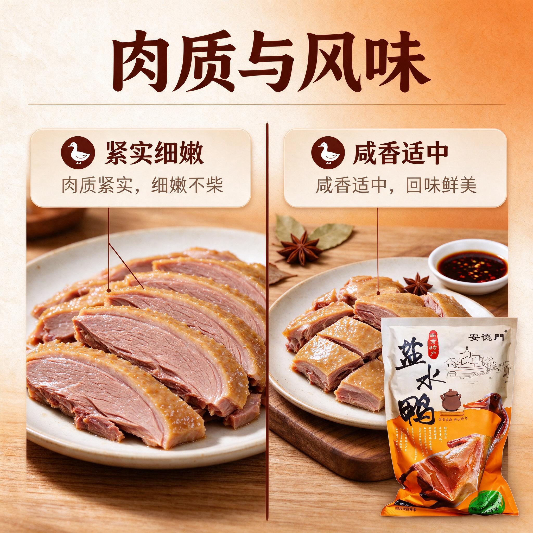 [商品] 使用【图1】安德门盐水鸭包装袋缩小置于画面右下角作为… - 图片创意预览