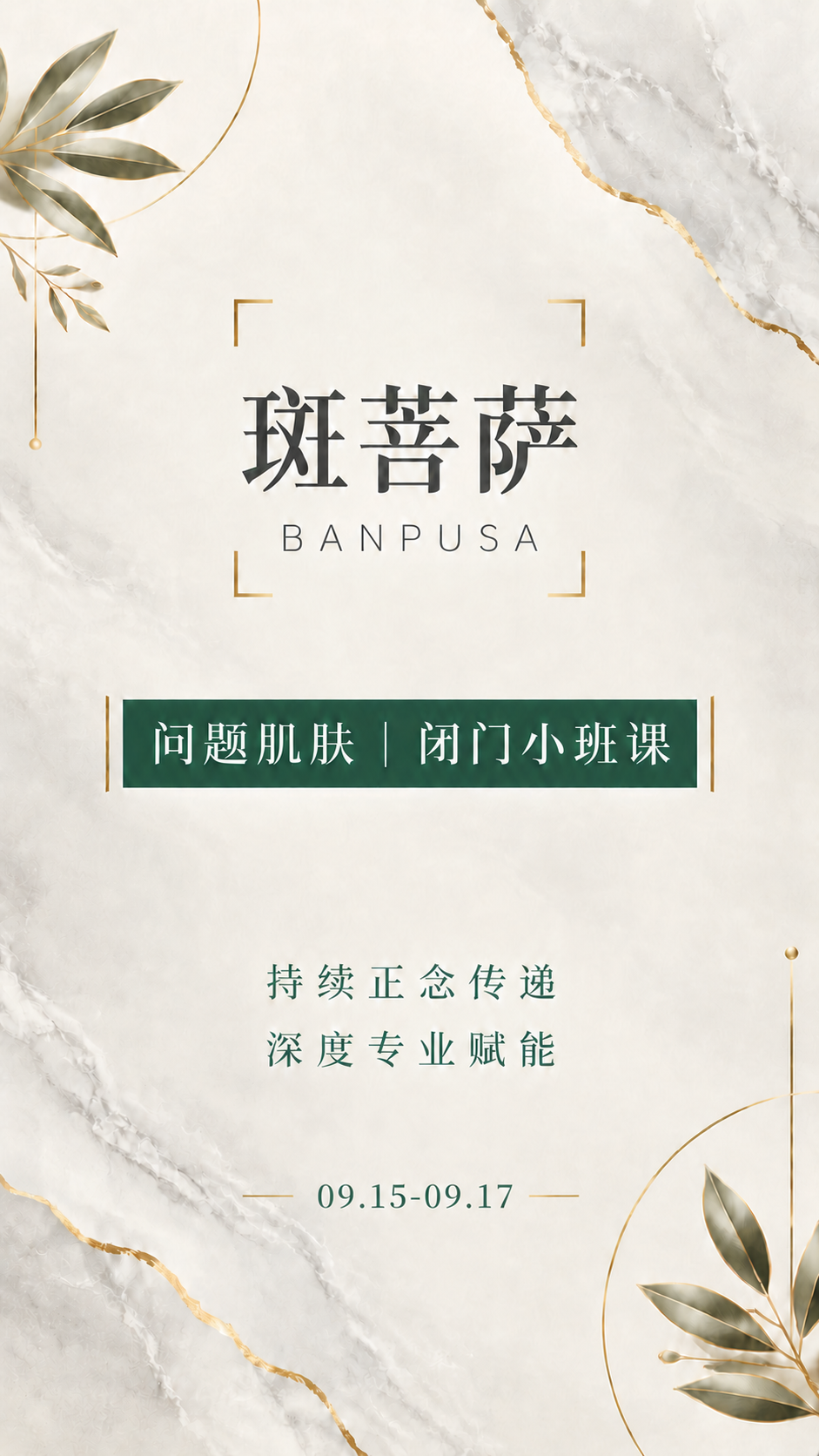 将这张海报中的时间「09.15-09.17」移动到更靠下的位置… - 图片创意预览