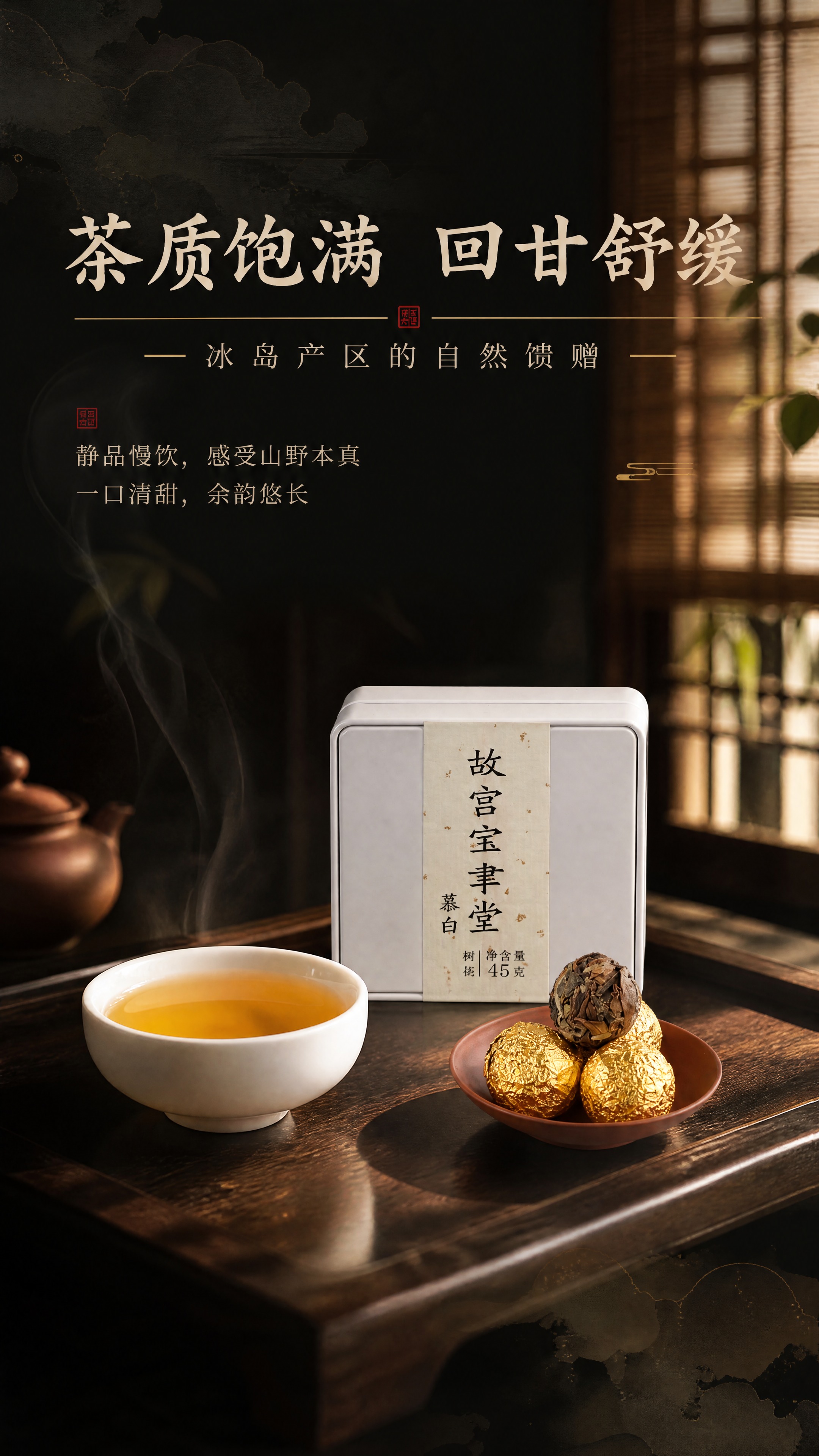 [商品] 使用【图5】茶汤+【图6】茶盒龙珠组合；保留白瓷杯茶… - 图片创意预览