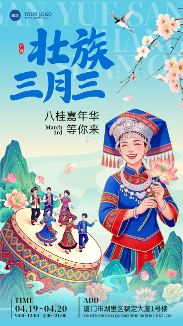 广西三月三八民族节日桂嘉年华国风手绘插画旅游活动宣传海报预览效果