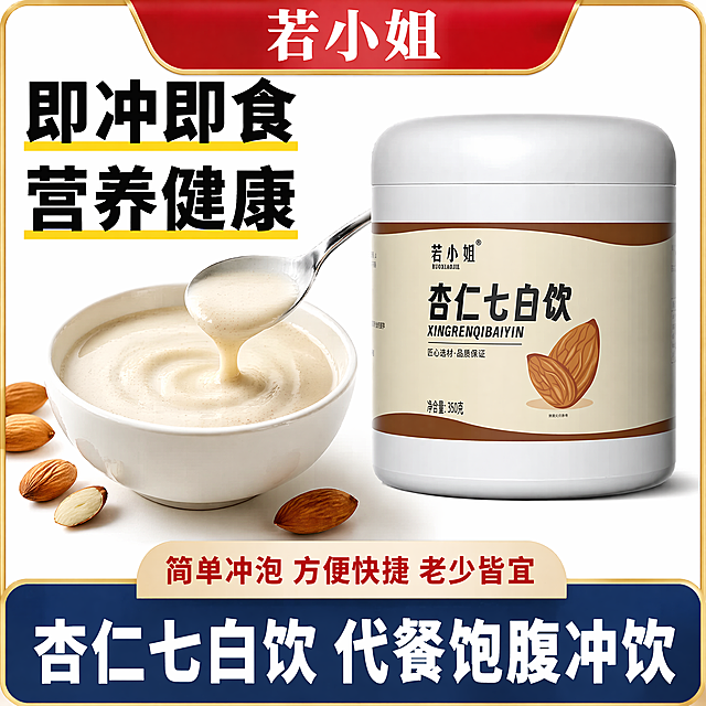 [单张主图] 若小姐杏仁七白饮代餐饱腹冲饮，爆款促销感主图，目标为高点击转化，完全适配拼多多平台。
[参考比对] 用户提供了非常明确的版式和细节要求，严格按照用户指定的布局和元素描述执行生成，信息层级完全遵循用户要求。
[画面主体] 本次为拼多多1:1正方形食品代餐主图，高转化布局，信息层级由上到下由主到次清晰排布。顶部通栏为正红色渐变圆角金边横幅，居中放置白色加粗宋体品牌名"若小姐"。左上卖点区为两行超大号黑色加粗字体"即冲即食 营养健康"，每个词组下方搭配明黄色下划线强调。左侧展示区：一只圆润的白色陶瓷碗，碗中盛满奶白色细腻杏仁饮，液面带有自然漩涡纹理；银色金属汤勺从斜上方舀起冲饮，液体呈现丝滑流动的滴落效果，质感浓稠顺滑；碗的周围散落几颗带纹理的南杏仁与半颗杏仁，营造真材实料的视觉感受。右侧产品区放置本次用户提供的"杏仁七白饮"产品罐，保持产品外观、物理结构、材质质感、颜色与输入产品图绝对一致，杜绝任何变形和色差，精细化处理。底部区域：上层是浅米色圆角横幅，内有红色小字"简单冲泡 方便快捷 老少皆宜"；下层是贯穿全图的深蓝色通栏，内有超大号白色加粗字体"杏仁七白饮 代餐饱腹冲饮"。
[构图版式] 采用用户指定的分层布局，从上到下依次为品牌通栏、内容展示区（左场景右产品）、底部卖点通栏，主体占比约68%，信息分组清晰层级明确。背景为纯白色干净背景，画面边缘带有细金色边框，整体简洁不杂乱，全力突出产品与卖点信息。
[光影质感] 柔和正面漫射光，冲饮液面有通透高光，产品罐体呈自然哑光质感，阴影柔和不生硬，整体画面明亮均匀，无暗角。8K超高清，细节细腻锐利，冲饮质感真实，颗粒清晰。
[配色字体] 主色调暖米黄#F5E6C8、纯白#FFFFFF，强调色正红#D92121、深蓝#0A2463，点缀色明黄#FFD700，高对比度保证信息流中一眼脱颖而出。字体层级清晰：品牌名和底部主标题为最大号加粗，左上卖点为次大号加粗，辅助文案为小号，所有文字清晰可辨无遮挡。
[风格] 经典拼多多爆款风，直白高效，食欲感强，信任背书充足，完全服务于点击转化。
[比例分辨率] 1:1正方形比例，分辨率8K超高清，文字清晰可辨，适配拼多多主图直接使用。
[负向提示词] 变形，水印，文字错乱，产品图模糊，背景杂乱，错字，伪Logo，主体遮挡，低清晰度，错误结构。