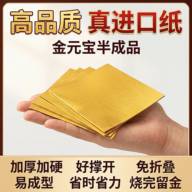 这张图片是产品主体这款产品是金元宝半成品，我需要设计10张主图在拼多多上面售卖 主图场景布局能用到的多场景元素布局显得高级一些，主图场景图背景为：红木桌面  深色纹理木桌  黑色绒布/绸缎打开的古典木盒  聚宝盆内  手持展示（掌心或指尖）  打包发货现场（堆积的包裹）背景色为：中国红深邃蓝/藏青墨黑/纯黑暗红/酒红/奢华紫/高级灰/古铜色/翡翠绿。产品文案可以用:高品质  真进口纸  加厚加硬  好撑开  免折叠  半成品发货  易成型  省时省力  烧完留金