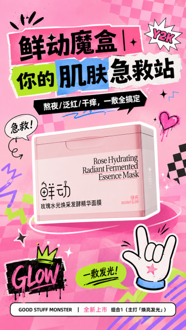 孟菲斯Y2K美式涂鸦潮酷风美妆电商海报，9:16竖版构图，画面中央摆放图片中的粉色方盒产品，产品带白色描边，轻微倾斜角度。背景为渐变粉红底色，搭配棋盘格纹理、几何线条、手绘爆炸符号装饰、对话框、手势插预览效果