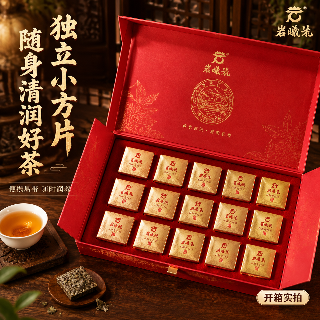 [主图-礼盒开箱] 石斛老白茶礼盒开箱展示，呈现礼盒内部结构与… - 图片创意预览