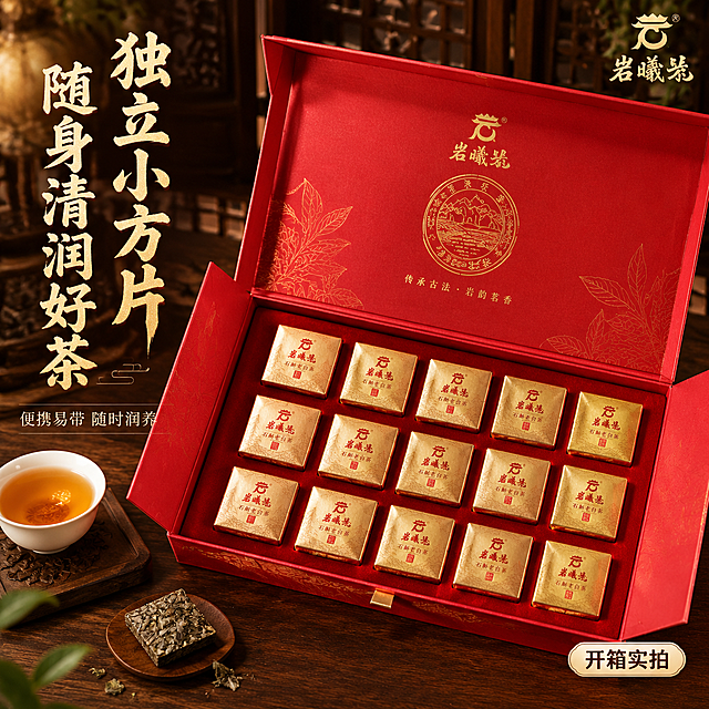 [主图-礼盒开箱] 石斛老白茶礼盒开箱展示，呈现礼盒内部结构与独立小方片产品，突出精致内盒与随身便携的卖点。
[统一基调] 国风高级茶系视觉，中国红与烫金为主色调，背景为深棕色中式木质屏风与柔和暖光，标题字色为烫金与米白，辅助字色为深红，字体为厚重国风书法标题字搭配细宋体说明字，整体质感高端大气、喜庆尊贵。
[画面] 画面中央，石斛老白茶红色礼盒双开门完全打开，展示内部精致的红色内衬与整齐排列的独立小方片茶砖。小方片为独立包装，呈方正小片状，表面有金色品牌标识，整齐码放在红色绒布内衬中，约展示12-16片，排列规整。礼盒盖子向后翻开，内侧有品牌烫金图案。采用45度俯视角度，打开的礼盒占画面约70%。礼盒放置在深棕色老榆木桌面上，桌面一角放置一杯泡好的琥珀色茶汤与一片拆开的小方片干茶，增加产品联想。背景为深棕色中式雕花屏风，虚化处理。礼盒内部的红色内衬有细腻绒布质感，小方片包装精致有金属光泽。
[光影质感] 暖金色主光从上方照射，礼盒内部层次分明，小方片表面有金属光泽，绒布内衬有细腻质感，茶汤有通透高光，整体光影柔和丰富，高端开箱摄影质感。
[配色] 中国红礼盒与内衬、金色小方片包装、深棕木色、琥珀茶汤，整体色调精致高级。
[文字版式] 左侧竖排主标题"独立小方片 随身清润好茶"，烫金色粗书法字，字号大。标题下方横排小字"便携易带 随时润养"，米白色细宋体。右上角放置品牌Logo"岩曦号"。右下角小标签"开箱实拍"，米白底深棕字，圆角矩形。文字均放在负空间，不遮挡礼盒内部主体。
[输出要求] 1:1正方形，2K高清，礼盒内部结构清晰，小方片细节精致，红色纯正，烫金质感真实，文字清晰可读，画面有开箱惊喜感。负向：模糊、变形、色差、礼盒图案错误、水印、杂乱背景、文字遮挡主体、人物出现、内部结构不合理。