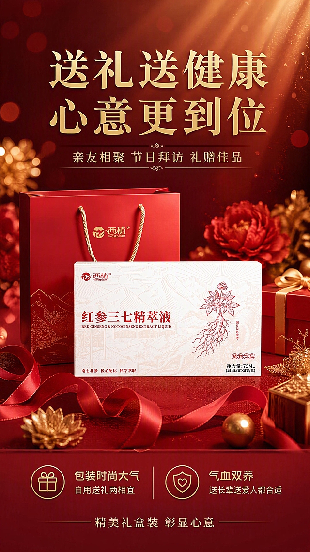 第11张 送礼属性-礼盒礼赠氛围。本张使用【图1】产品盒作为商品主体，产品精修高清。
氛围/风格：高端礼赠风，深红金配色，节日喜庆大气，大品牌礼品质感。
元素布局：产品盒置于画面中心，占比约40%，周围环绕红色丝带、金色装饰、礼盒、红色花朵等礼赠元素；背景为深红渐变配金色光晕与散景光斑；产品旁有礼品袋搭配展示；产品外观与输入图一致。
光影质感：金色柔光从上方洒下，产品有精致高光，整体奢华温暖有节日氛围。
配色色系：全局底色#7A0E1D深红渐变；主色正红#C8102E；辅助色金色#D4AF37、酒红#5C0A16。
视角构图：正面平视，中心构图，阅读动线从中心向四周。
文字版式：上方主标题「送礼送健康 心意更到位」，宋体金色大字；副标题「亲友相聚 节日拜访 礼赠佳品」；下方两条卖点：「包装时尚大气 自用送礼两相宜」「气血双养 送长辈送爱人都合适」；底部小字「精美礼盒装 彰显心意」；宋体标题字，黑体正文，字色金白两色。
比例分辨率：9:16竖版，4K分辨率，文字清晰可辨，高清画质。
负向提示词：产品变形，文字错乱，水印，颜色偏差，人物，低分辨率。