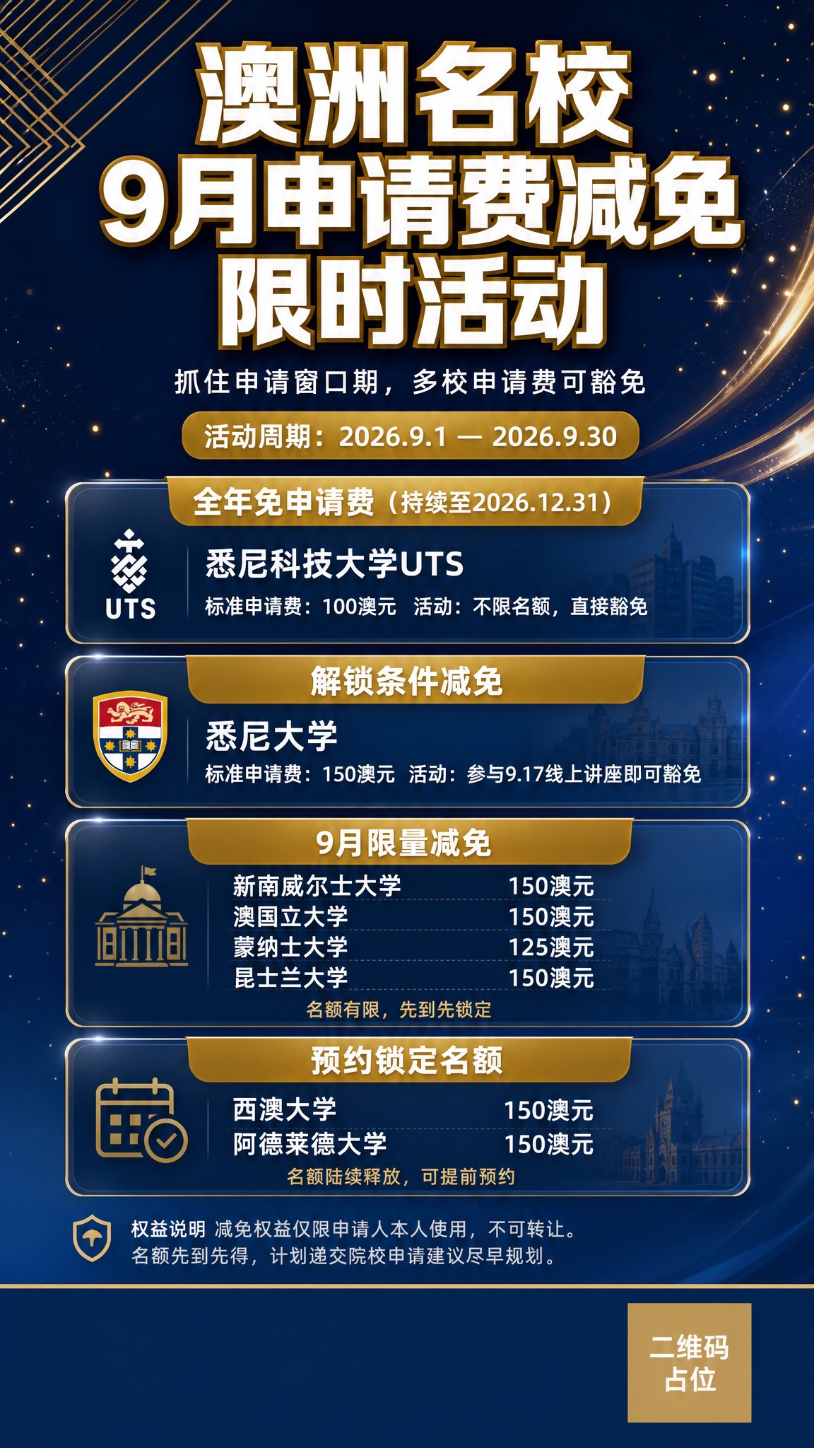 一张竖版9:16的教育咨询活动宣传海报，深蓝金高端商务风格，专… - 图片创意预览
