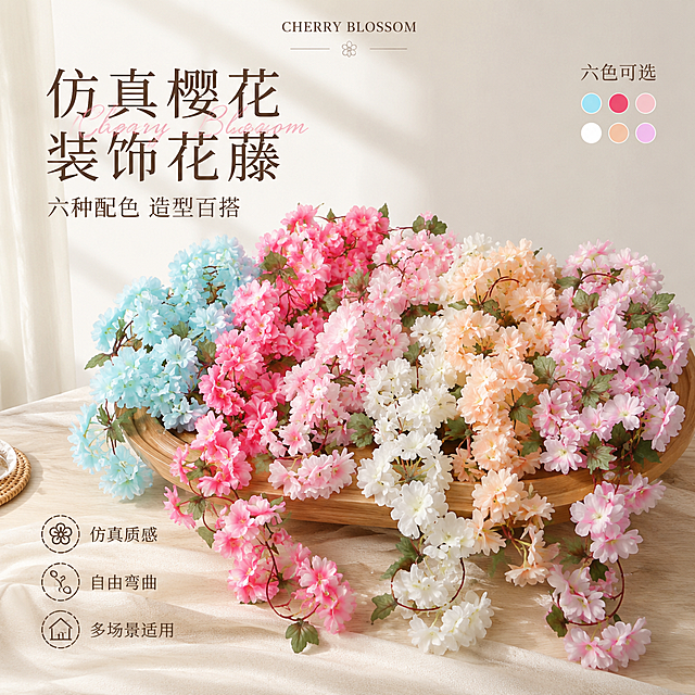 [单张主图] 六种颜色仿真樱花花藤主图，高级氛围感，展示六色仿真花藤商品，适配1688平台。[画面主体] 将六款不同颜色的仿真樱花花藤全部展示，蓝、深粉、浅粉、白色、香槟色、柔粉色，六款花藤自然缠绕摆放在原木托盘上，保持每款花藤的花朵颜色与对应输入产品图一致，杜绝变形和色差，精细化处理；商品主体占画面60%-70%之间；花朵层次分明舒展自然，叶片翠绿鲜活，枝干自然弯曲。[构图版式] 采用中轴诗意氛围型版式，产品居中偏下摆放，占画面约50%。[场景元素] 原木托盘承托花藤，背景为低饱和奶白墙面，整体通透干净，营造温馨自然的家居氛围，真实光影衬托花材质感。[文案版式] 顶部居中品牌位，产品上方左上偏中放大号中文分行主标题，右上标注六色可选，底部左侧用三个轻图标卖点，文字都放在自然留白处不遮挡产品主体。主标题 "仿真樱花装饰花藤"，副标题 "六种配色 造型百搭"，三个图标卖点分别对应 仿真质感 自由弯曲 多场景适用。[光影质感] 柔和自然斜射窗边自然光，整体光影通透，浅景深突出主体，花瓣柔和高光，木纹自然漫反射，暗部有层次不发灰。[配色字体] 主色低饱和奶白墙面，辅色原木浅棕，文字用深棕色细衬线字体，字重克制，主标题旁可叠加浅粉色英文手写体装饰。[比例分辨率] 1:1比例，2048*2048分辨率，文字清晰可辨，超高清商业摄影质感。[负向提示词] 变形，文字错乱，产品图模糊，背景杂乱，水印，电商平台Logo，多余枝干，畸形花朵，颜色不均，边缘硬切。