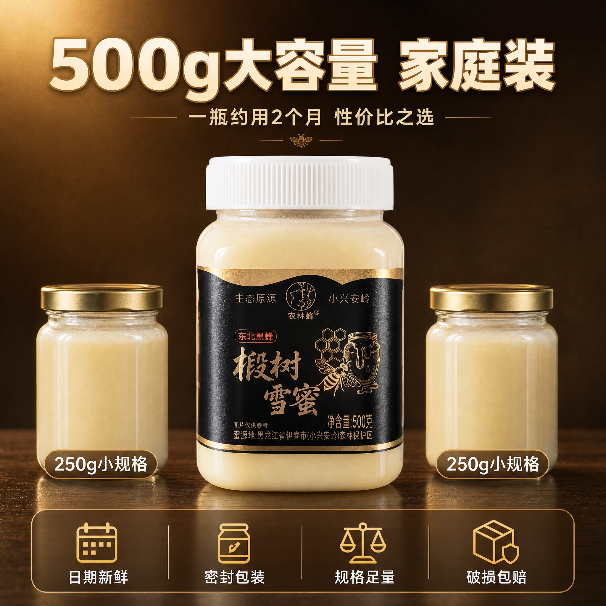[主图-5] 椴树雪蜜规格与服务承诺图，促进下单转化。 [统一… - 图片创意预览