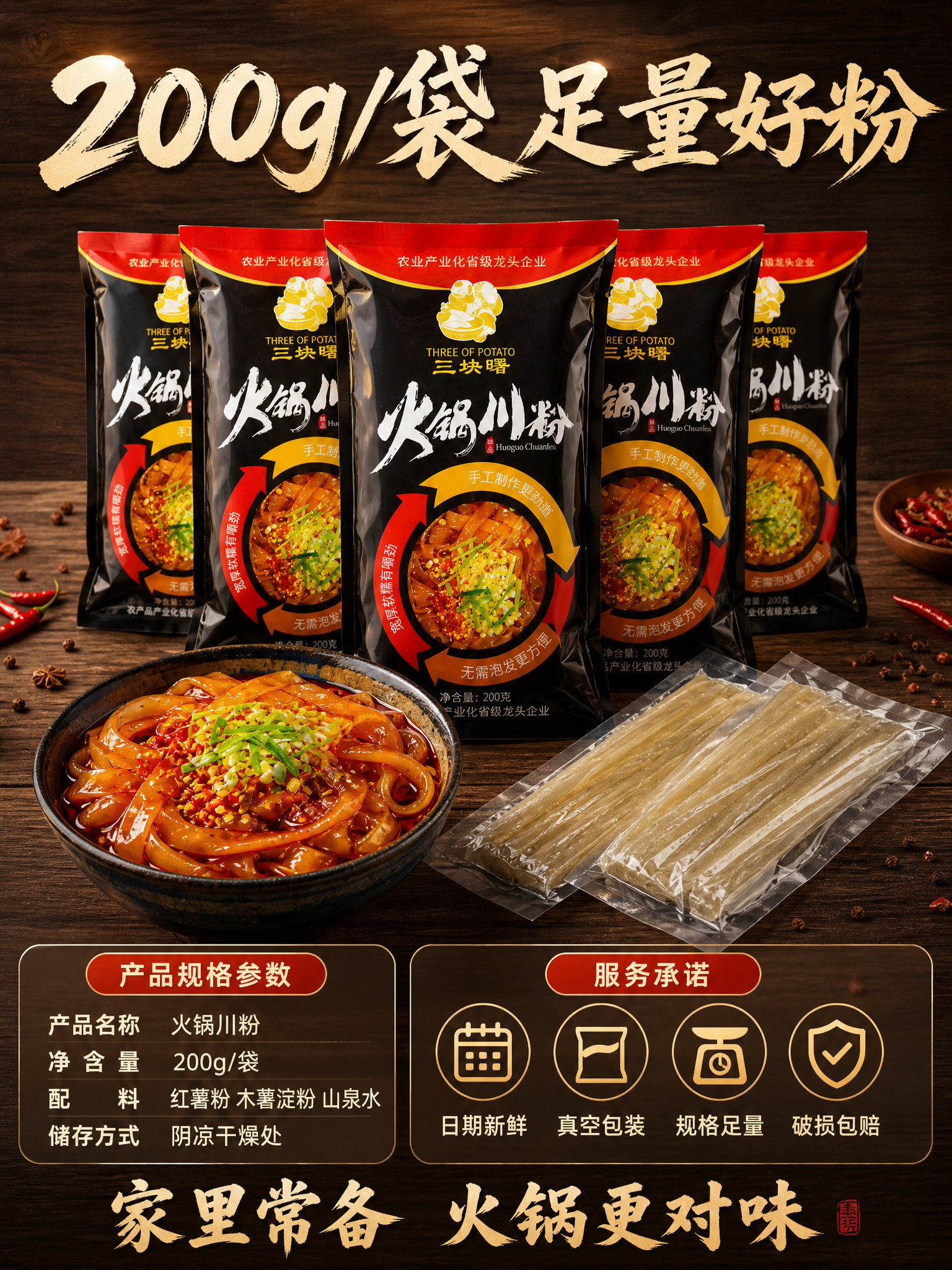 [商品] 使用【图2】【图4】三块曙火锅川粉多袋包装与真空粉条… - 图片创意预览